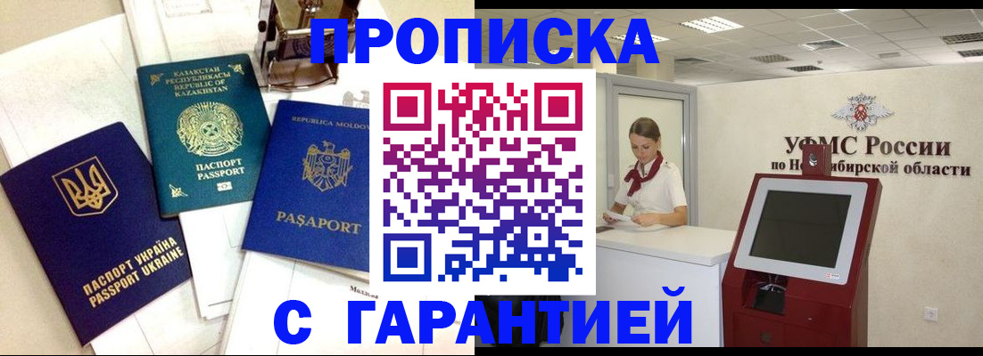прописка штамп в Дрезне