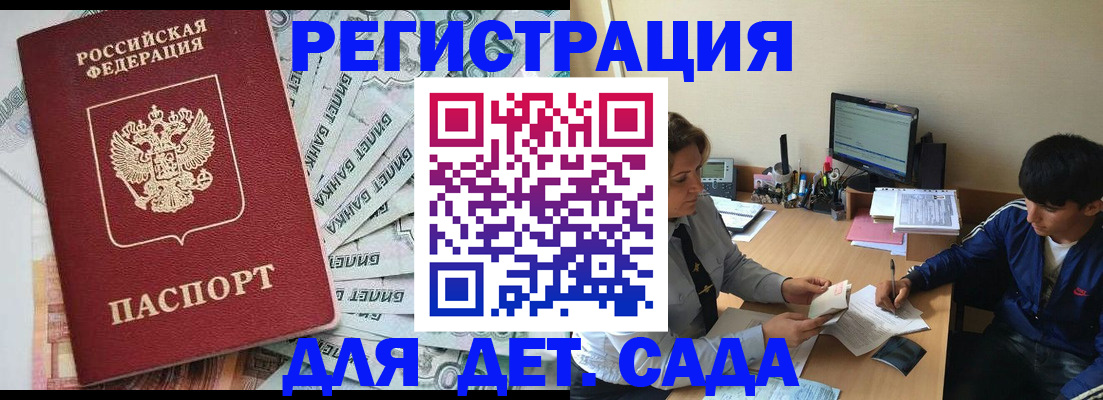 прописка 2025 в Дрезне