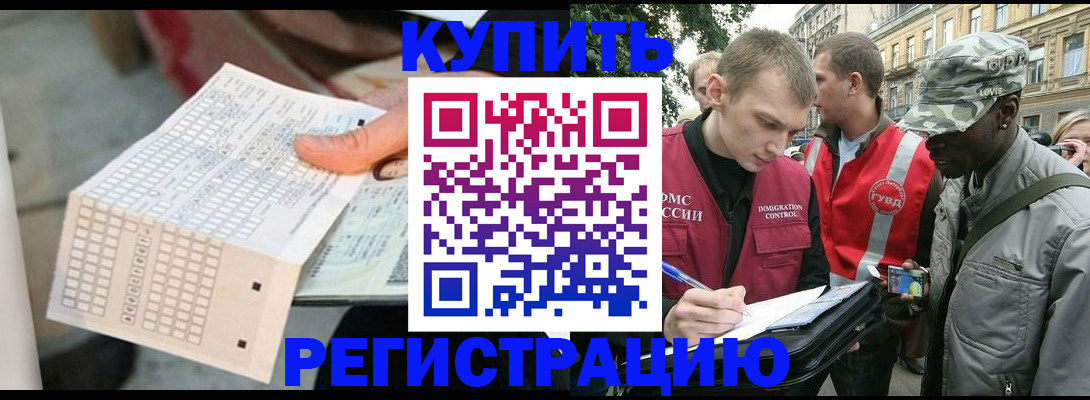 прописка для работы в Дрезне